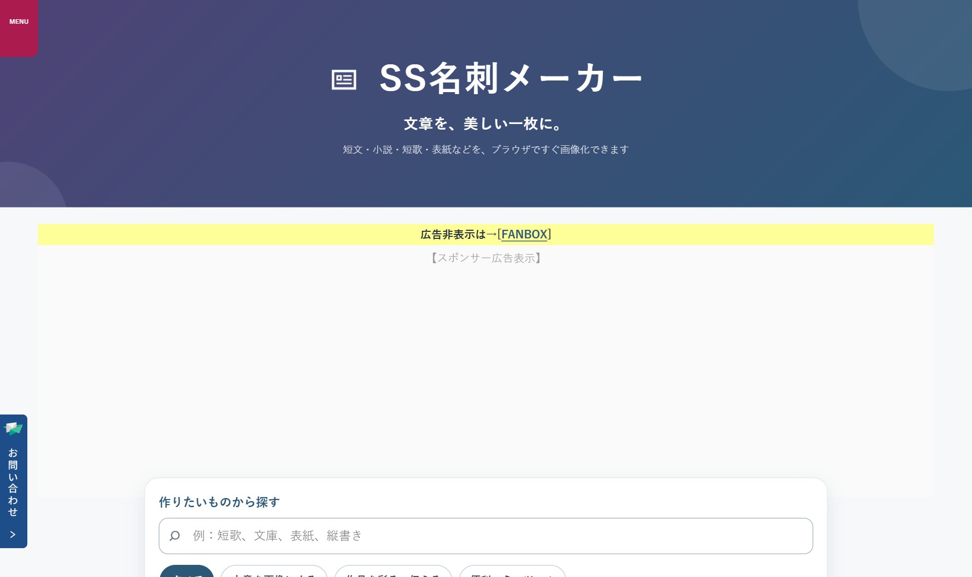 SS名刺メーカー（物書き向け画像ツール集）