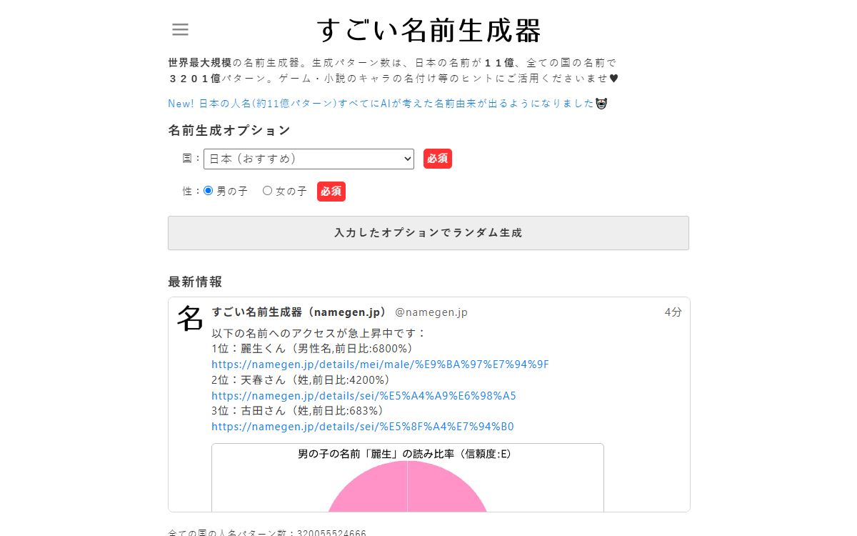 すごい名前生成器