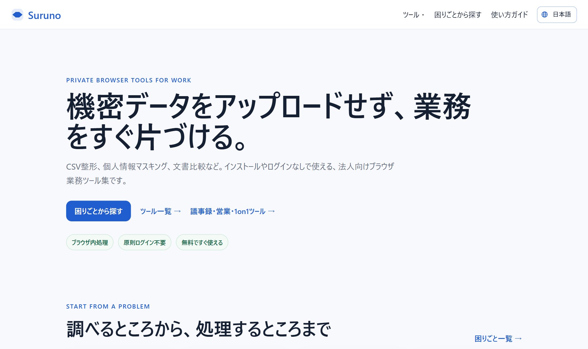 Suruno（スルーノ）