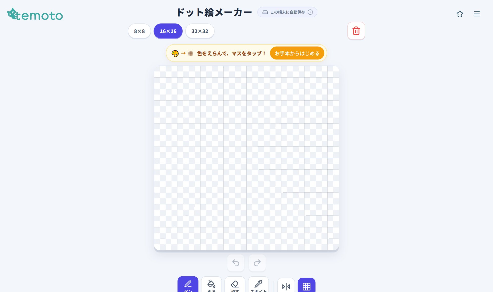 ドット絵メーカー（temoto.app）