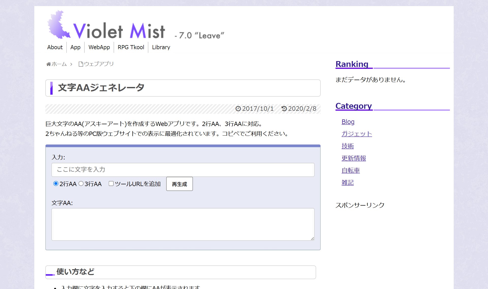 文字AAジェネレータ（Violet Mist）