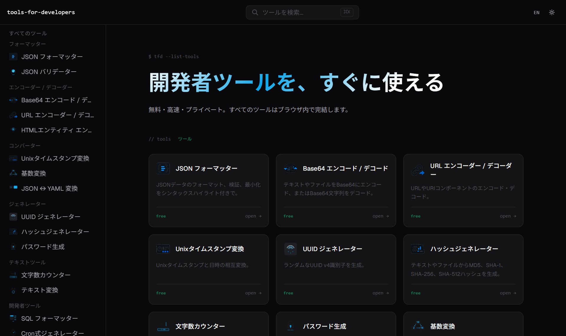 Tools for Developers（Dev Tools Hub）
