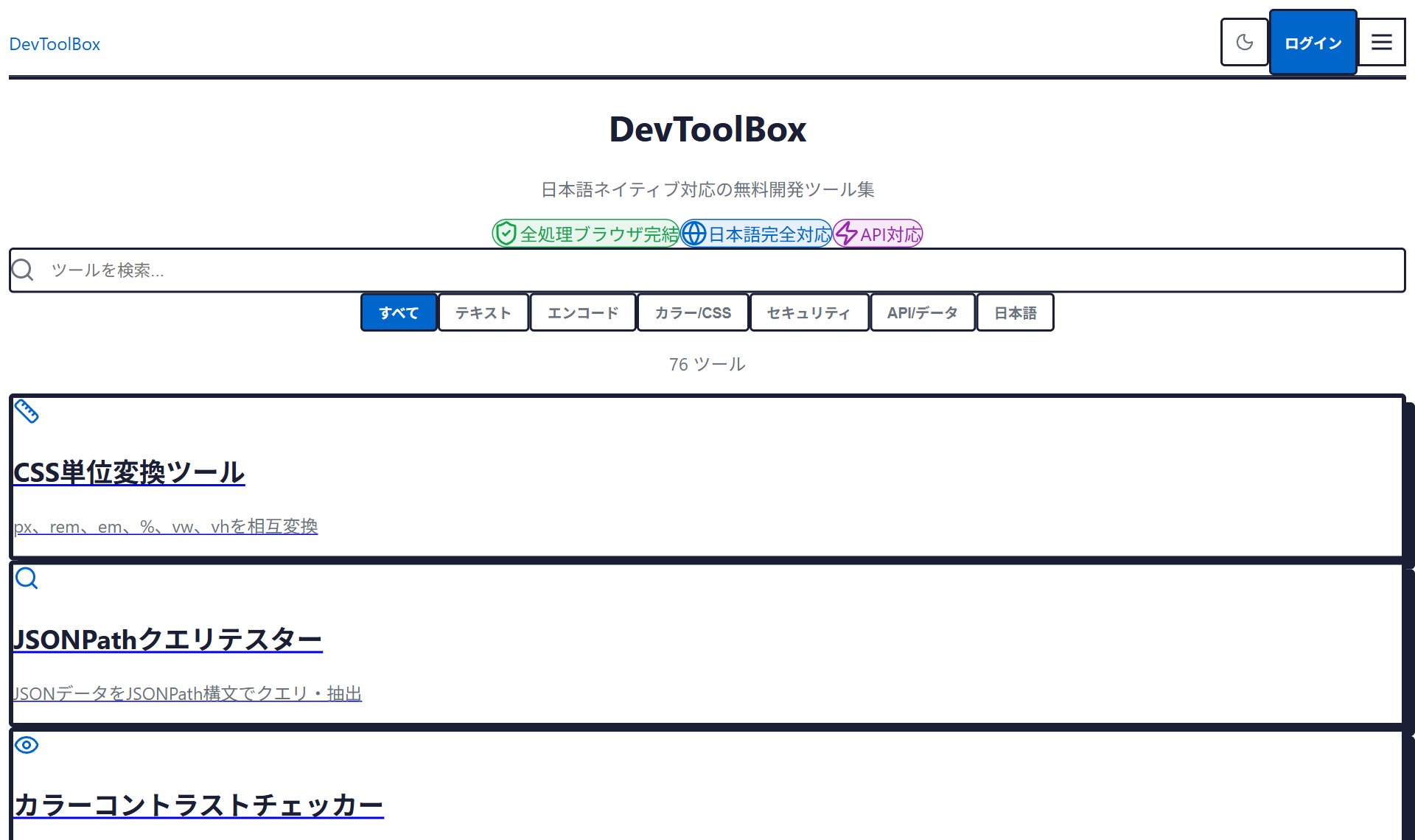 DevToolBox（usedevtools）