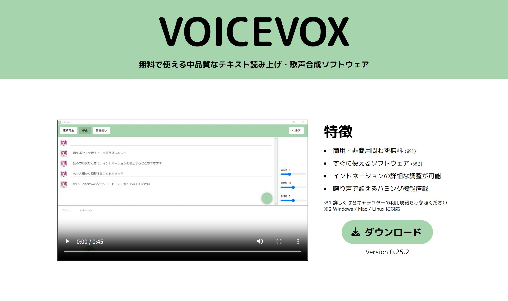 VOICEVOX（ボイスボックス）