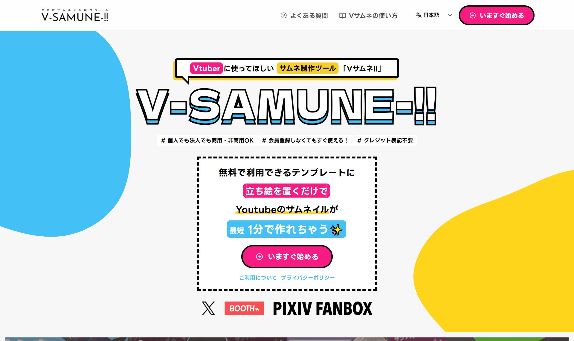Vサムネ!!（V-SAMUNE-!!）