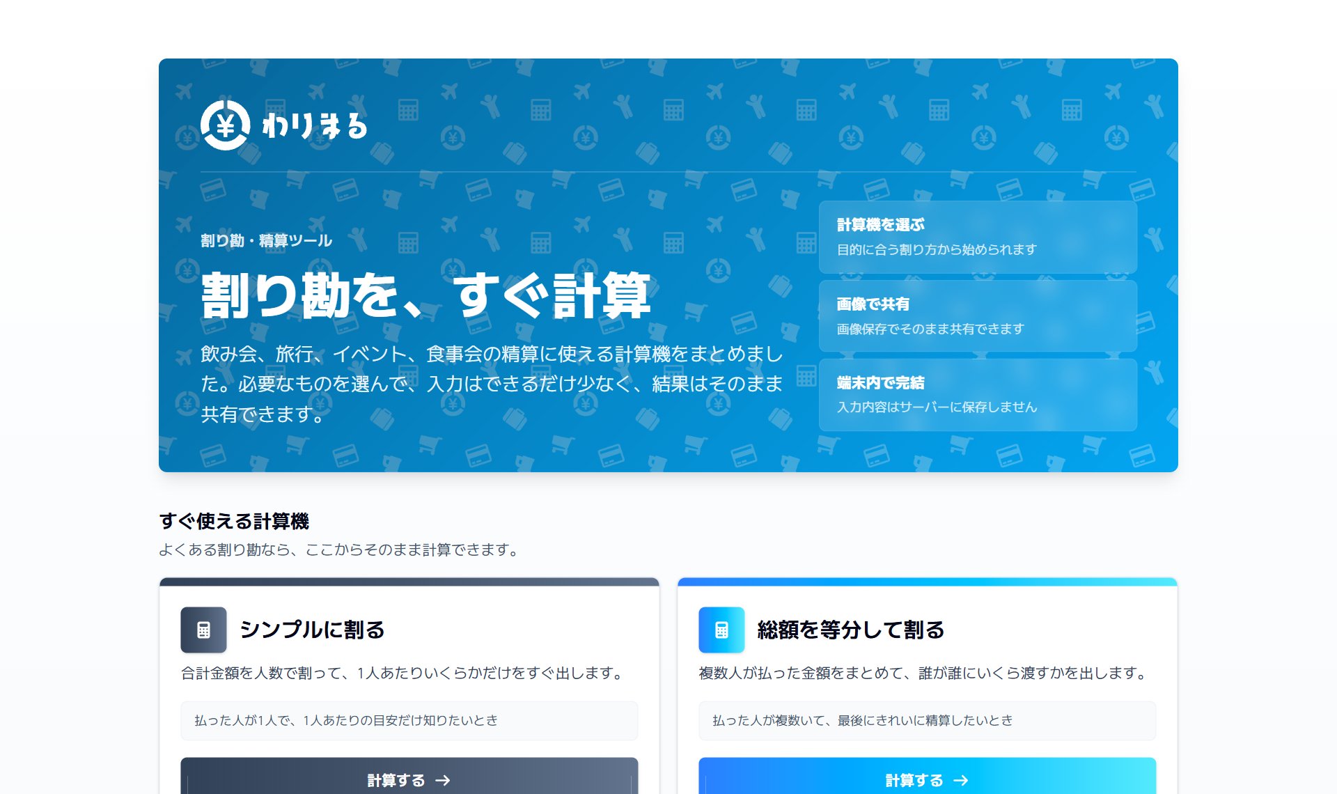 わりまる