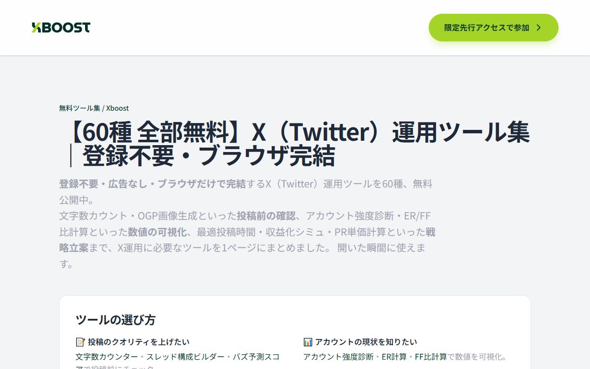 Xboost 無料ツール集