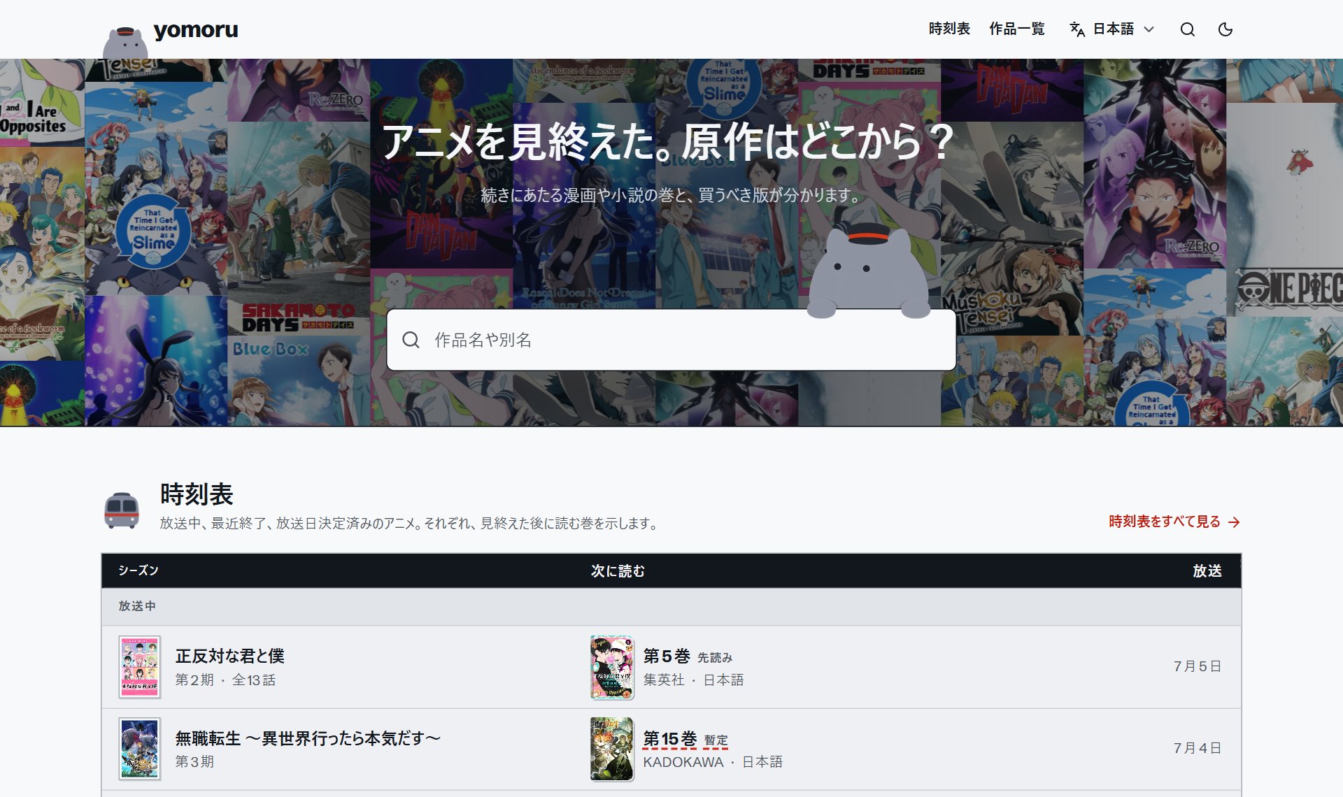 Yomoru（ヨモル）