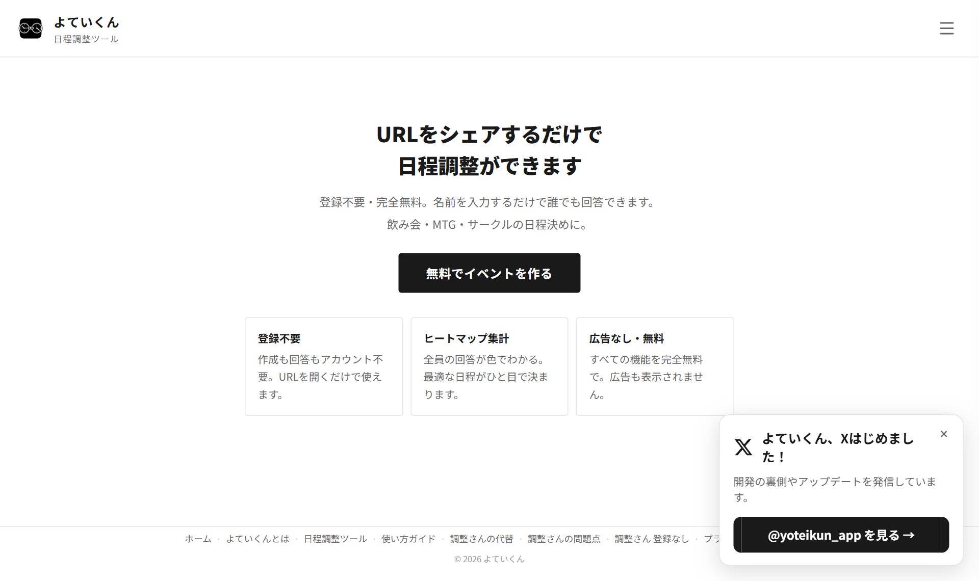 よていくん
