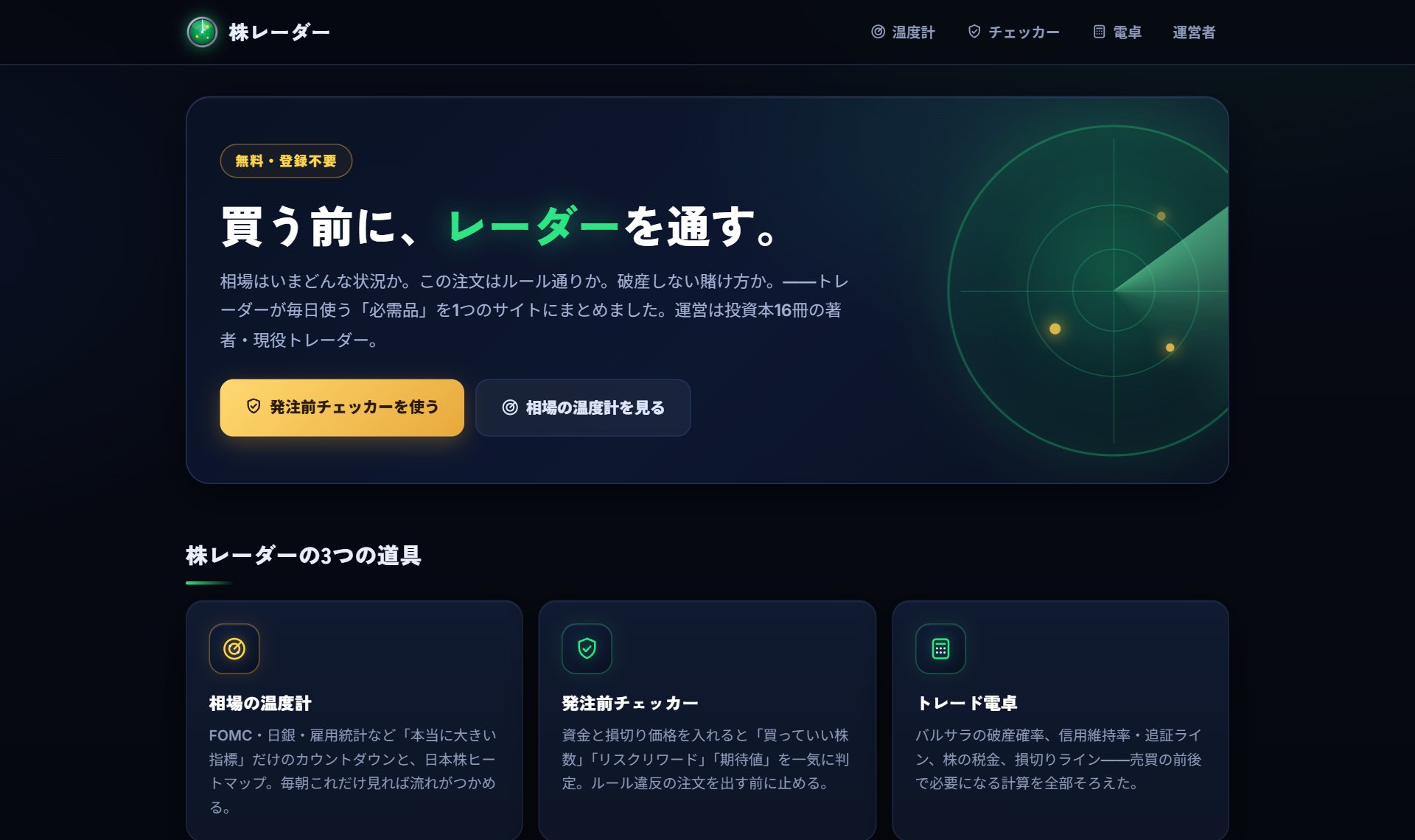 株レーダー