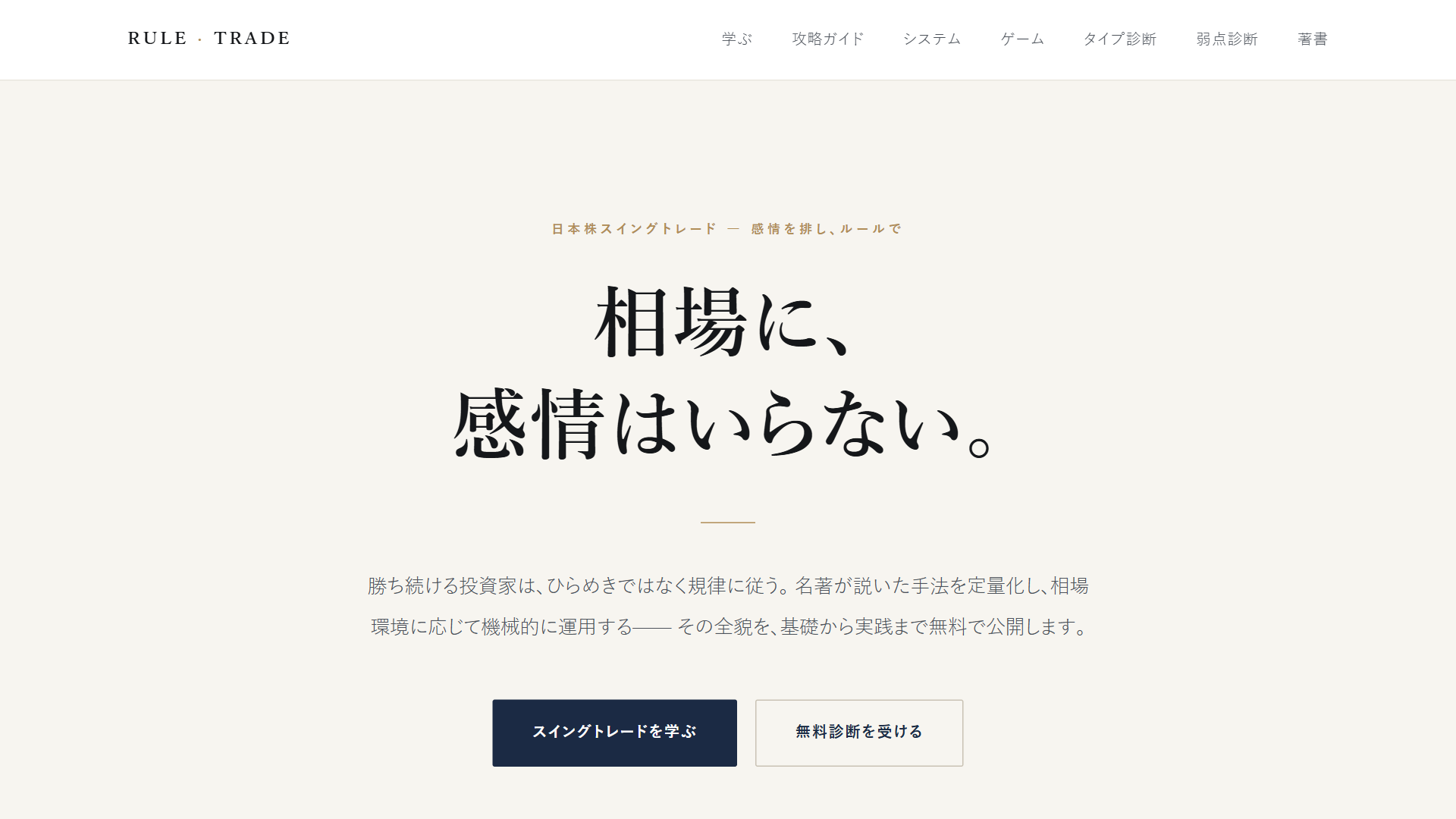 RULE TRADE（ルールトレード）